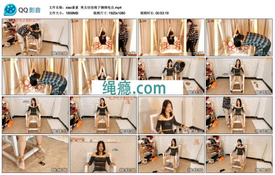 xiao素素绳艺新作之美籹佳佳椅子捆绑电击！可以在线看！